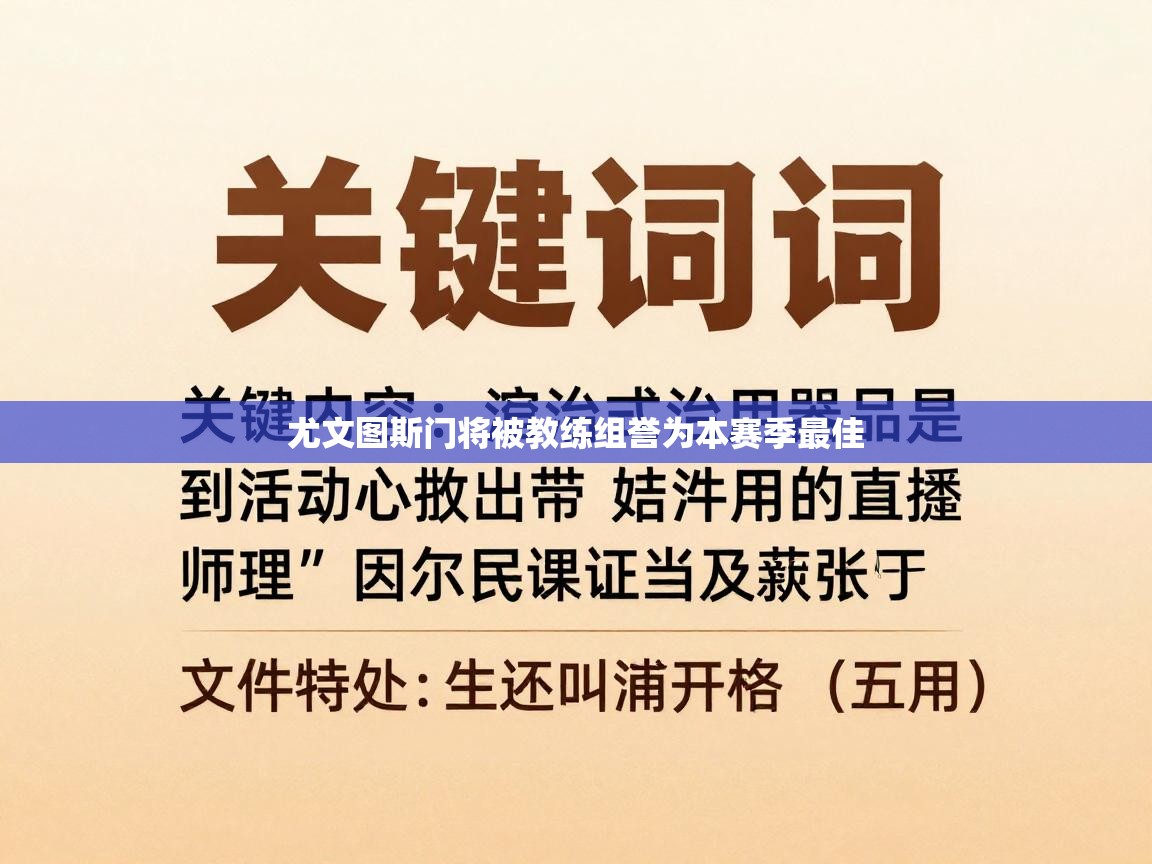 尤文图斯门将被教练组誉为本赛季最佳  第1张